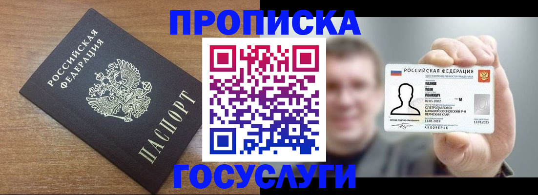 помощь с пропиской в Дегтярске