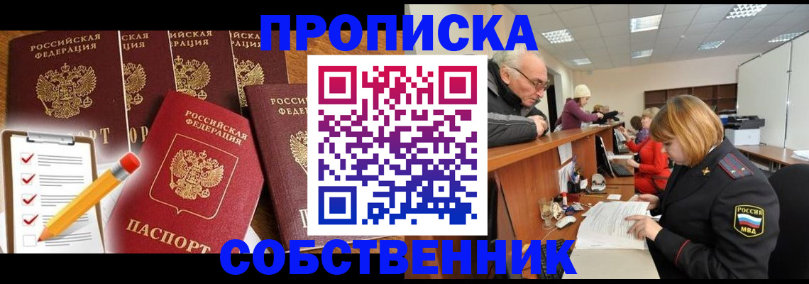оформление регистрации по месту жительства в Дегтярске